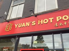 -袁记串串香(喜力博物馆店)