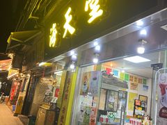 -海天堂(玉带濠店)