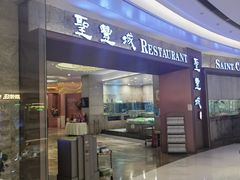 -圣丰城酒家·宴会(宝安大仟里店)