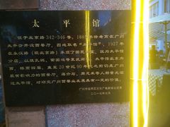 -太平馆西餐厅(北京路店)