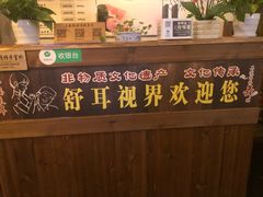 -老成都采耳馆(梁溪区店)