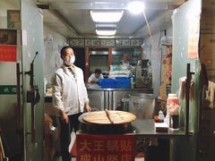 -汪记大王锅贴(成山路店)