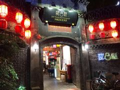 -院8里·少城记忆老川菜(宽窄巷子店)