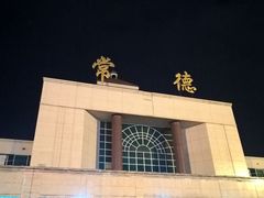 -常德站
