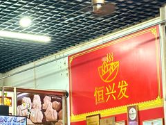 -恒兴发茶店(水巷口店)