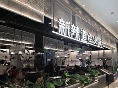 门面-新辣道鱼火锅(航天万源店)