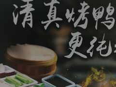 -紫光园·烤鸭·北京菜(团结湖店)