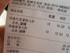 账单-CoCo都可(盐城宝龙城市广场店)