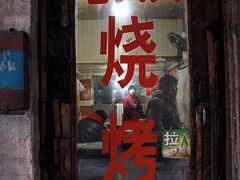 门面-北三老太太烧烤(人生一串上榜店)