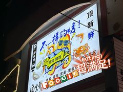 -质烤烤物·活烤海鲜(质烤总店)