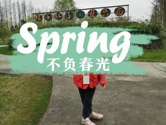 -前小桔亲子创意农场·草莓采摘·露营烧烤