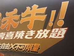 -温禾牛·和牛寿喜烧自助火锅(恒基名人店)