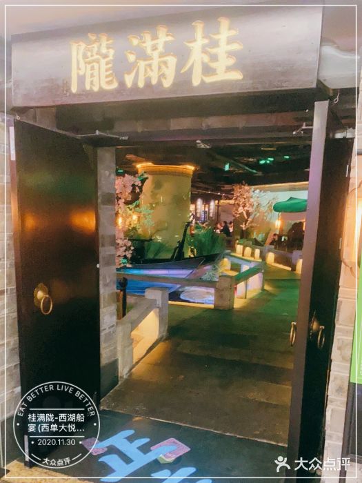 桂满陇-西湖船宴(西单大悦城店)门面图片
