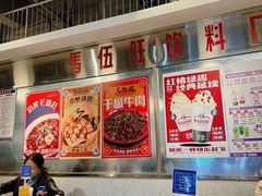 -馬伍旺川菜(金象城店)