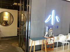 门面-小大董·烤鸭(凤凰汇店)