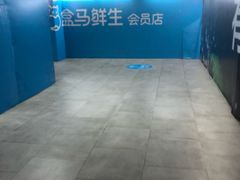 -盒马X会员店(王府井奥莱UP TOWN店)