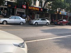 门面-周震馄饨
