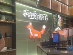 -狐狸爱上椰子鸡(滨江星光大道店)