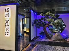 -绿茶餐厅(成都大悦城店)