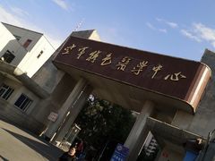 -中国人民解放军空军特色医学中心(空军总医院)