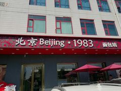 -马克西姆餐厅(崇文门店)