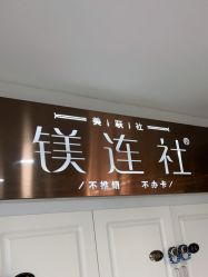 点击看大图 -镁连社·美联社