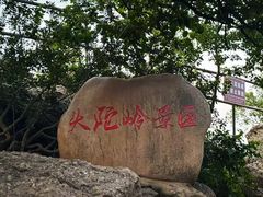 -紫金山山顶公园