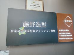 -藤野造型烫染·漂发