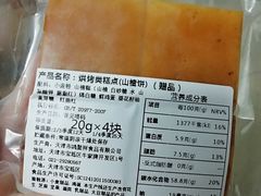 山楂饼-祥禾饽饽铺·中式糕点(天津河东美福园店)