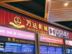 -万达影城(闵行颛桥万达广场杜比影院店)