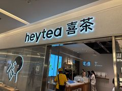 -喜茶(北京财富购物中心店)