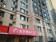 -五爷拌面(天地人和店)