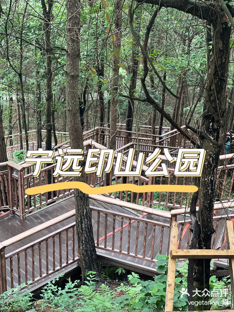 宁远最新的公园印山公园