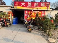 -大地农庄(逢沙大道店)