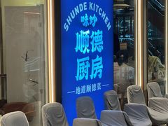 -味妙顺德厨房(绿地缤纷城店)