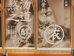 -味千拉面(又一城店)