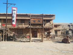 -镇北堡西部影城