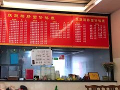-跃跃鸡肠面(人民北路店)