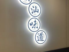 -火齐潮汕砂锅粥(五道口店)