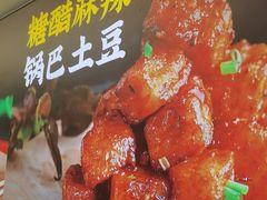 -周签签锅巴土豆(建设路总店)