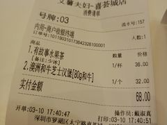 账单-艾薯夫妇Aysh(红山店)