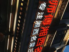 -唐师傅湘西名菜馆(武陵路店)