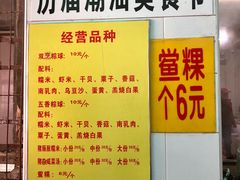 -老妈宫粽球