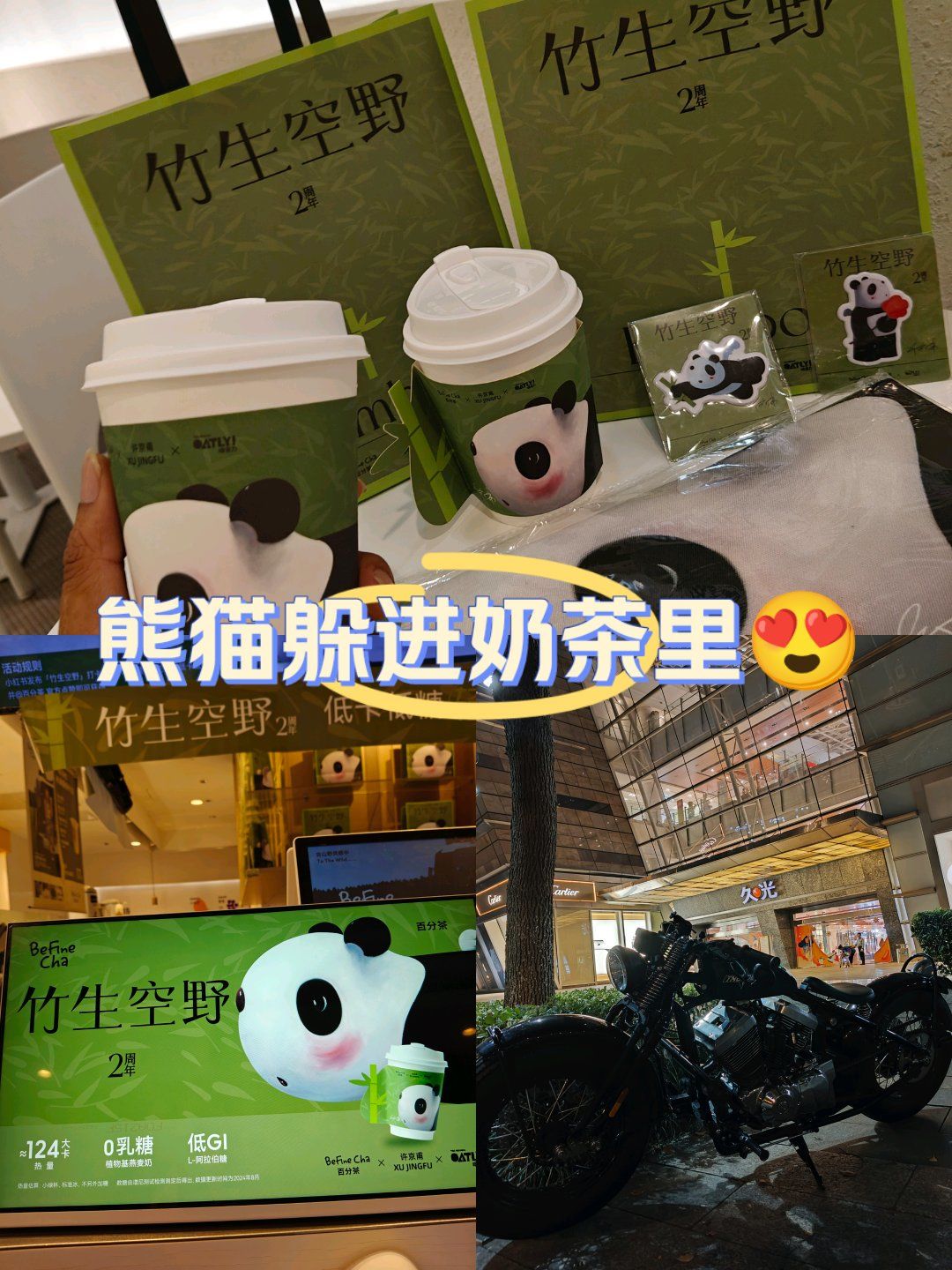熊猫奶茶,超级萌又好喝