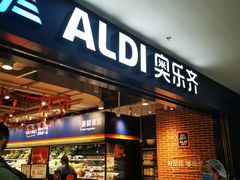 -ALDI奥乐齐超市(凯德虹口店)