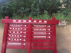 -延安杨家岭革命旧址