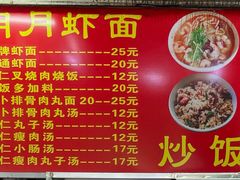 菜单-明月虾面(厦禾路店)