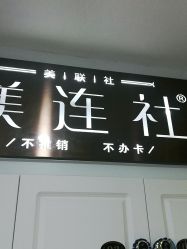 -镁连社·美联社