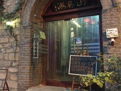 -山与海文化酒店(芙蓉街大明湖店)
