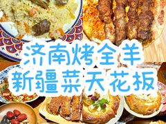 -清真·双公羊·馕坑烤全羊(奥体店)